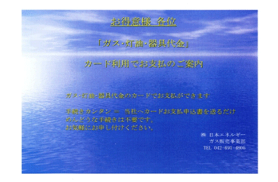 LPガス料金の支払方法