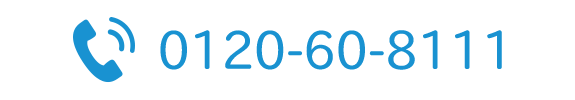 お問い合わせはこちらまで