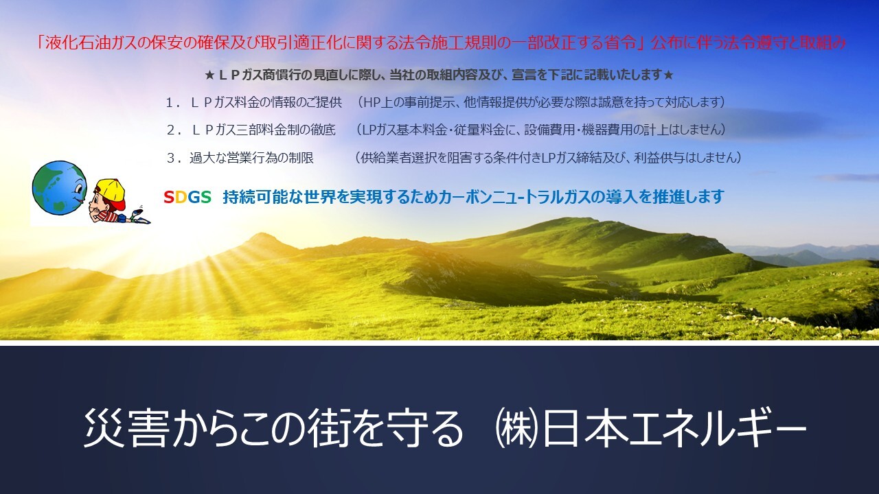 暮らしのパートナーとなるエネルギーを。